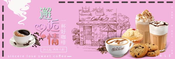 小清新简约风格电商淘宝咖啡节促销海报