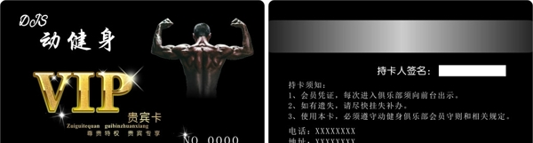 健身俱乐部会员卡名片