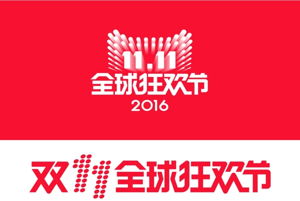 2016双十一logo