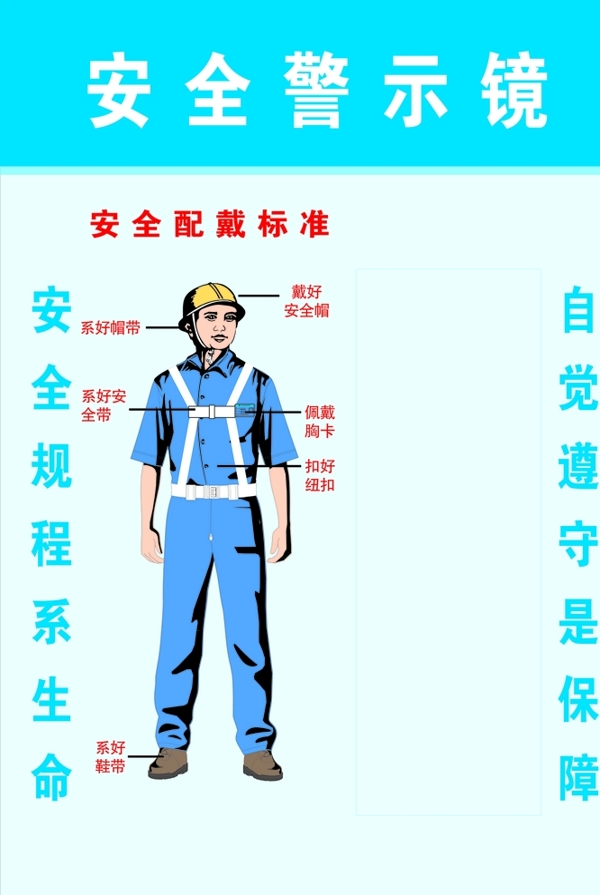 安全警示牌