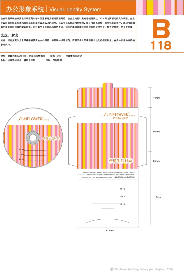 浙江义乌太阳花手袋矢量CDR文件VI设计VI宝典办公形象系统规范