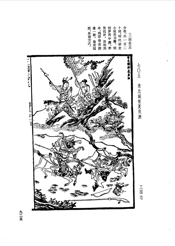 中国古典文学版画选集上下册0953