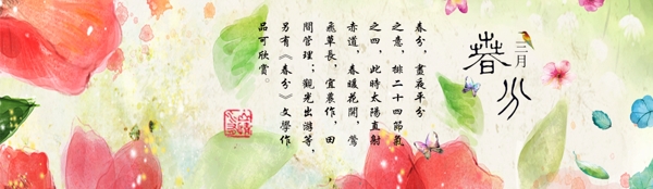 春分水墨彩色Banner