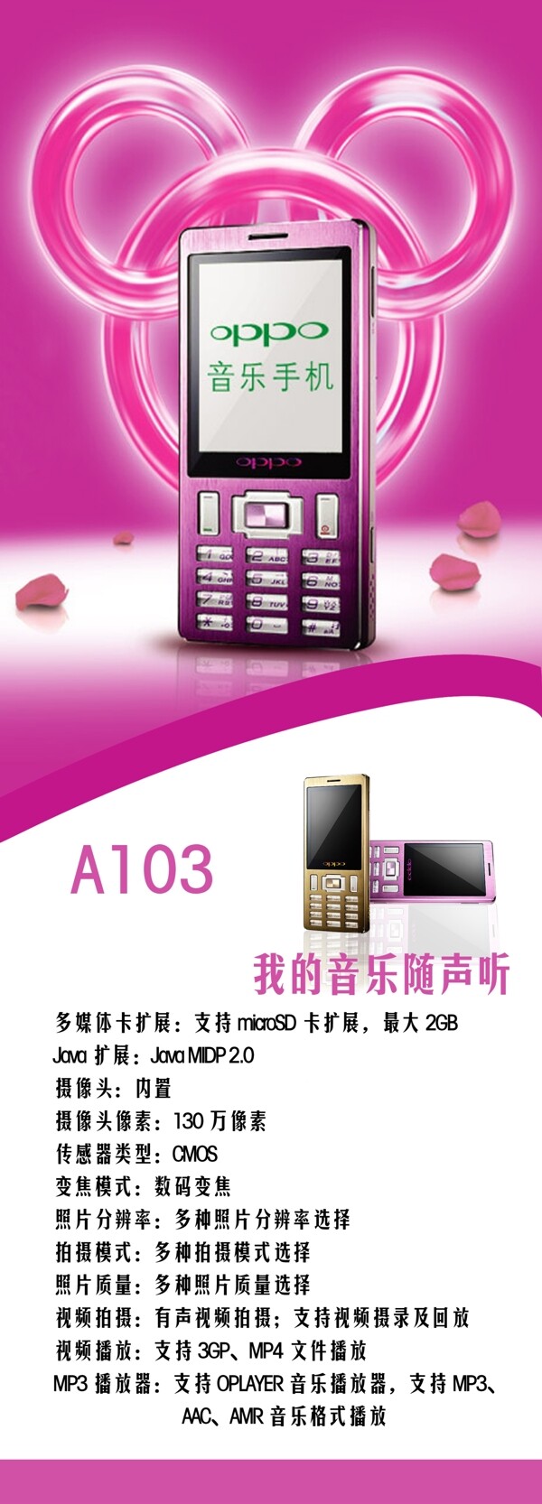 oppo音乐手机A103金色粉色X展架图片