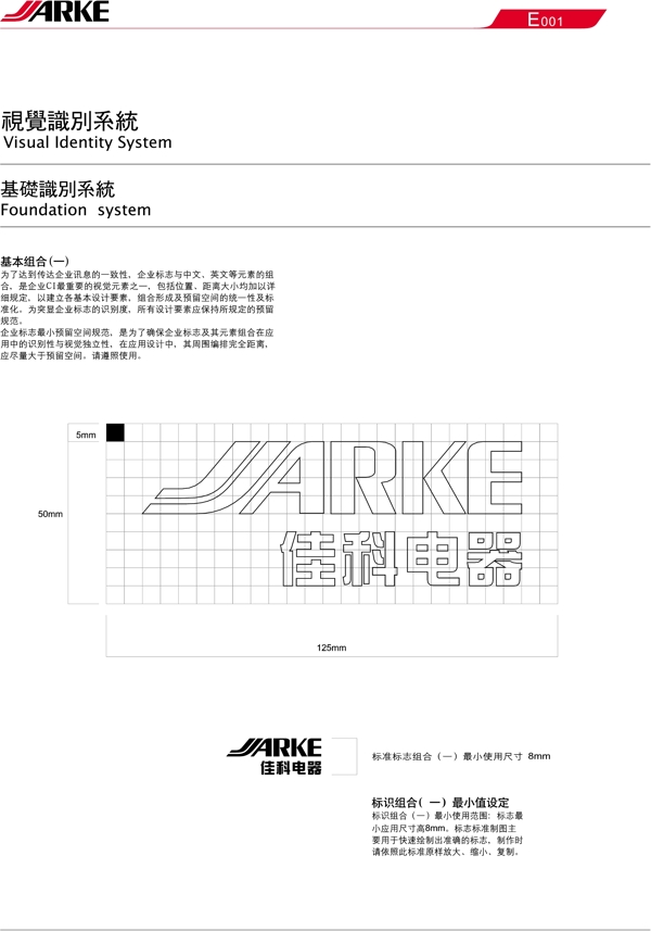 佳科全套VIS矢量CDR文件VI设计VI宝典