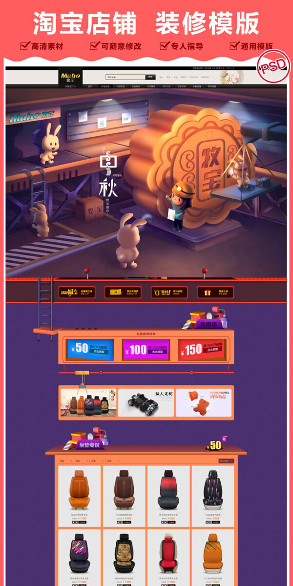 淘宝天猫中秋节首页模版月饼食品首页手机