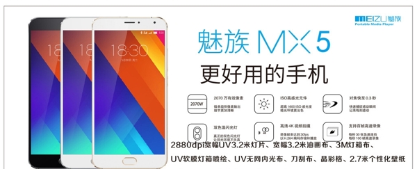 魅族MX5手机海报