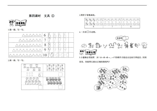 数学一年级上第一单元第四课文具1同步练习