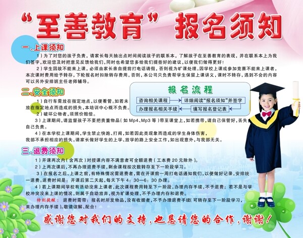 学校招生图片