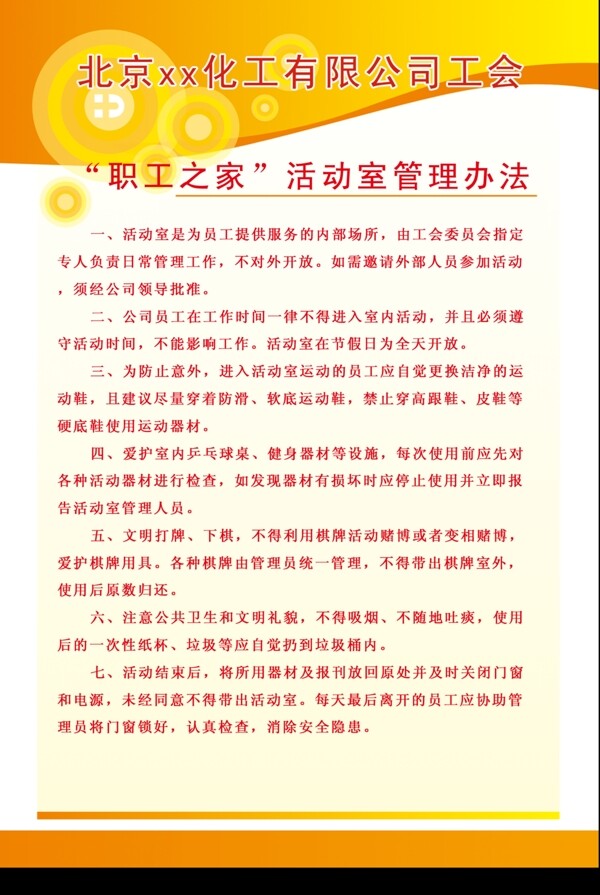 职工之家活动室管理办图片