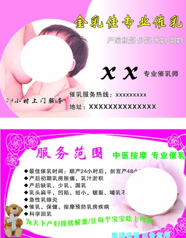 专业催乳名片图片