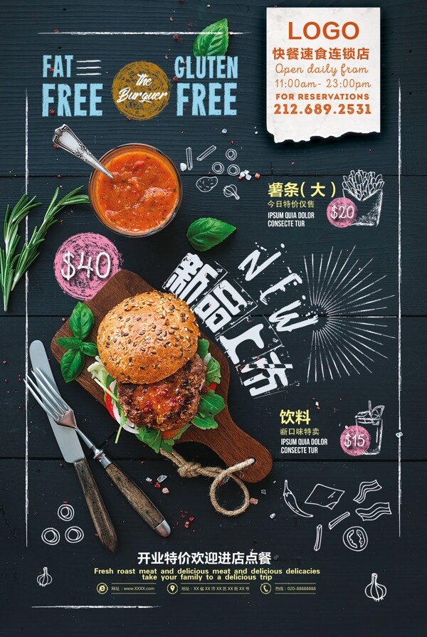 黑色快餐速食店产品促销海报