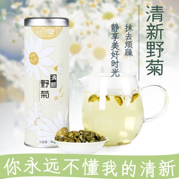 菊花茶清新直通车