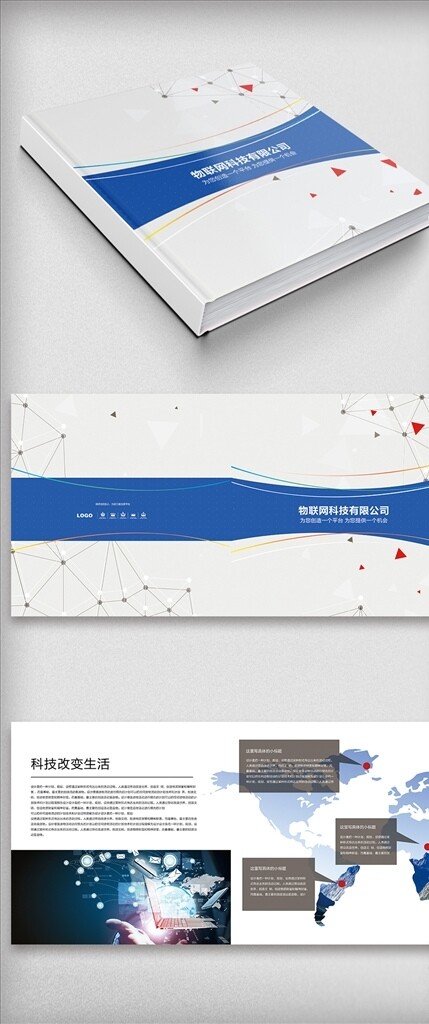 原创蓝色科技企业宣传画册封面公
