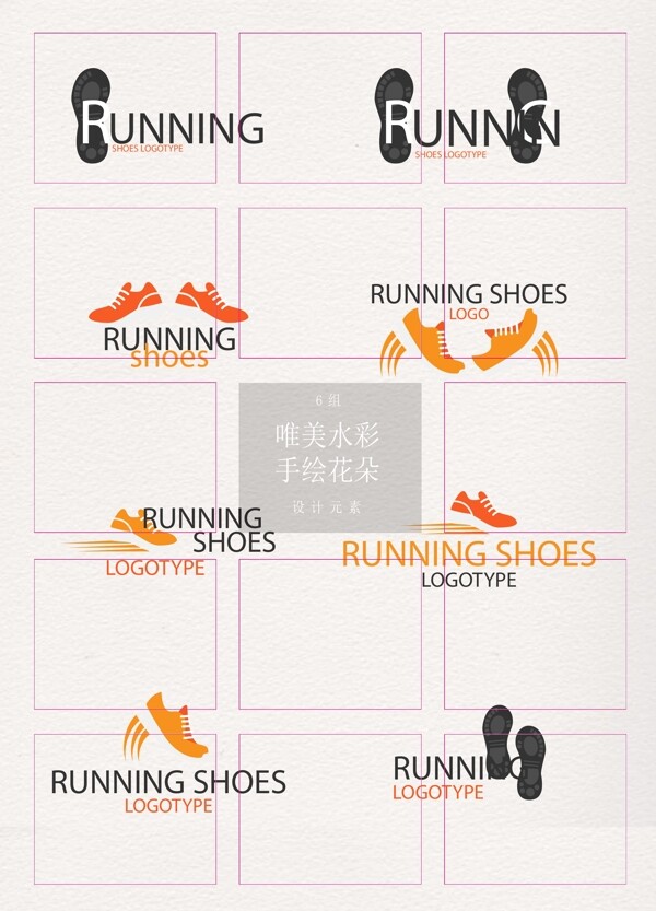 简约8组跑鞋logo素材