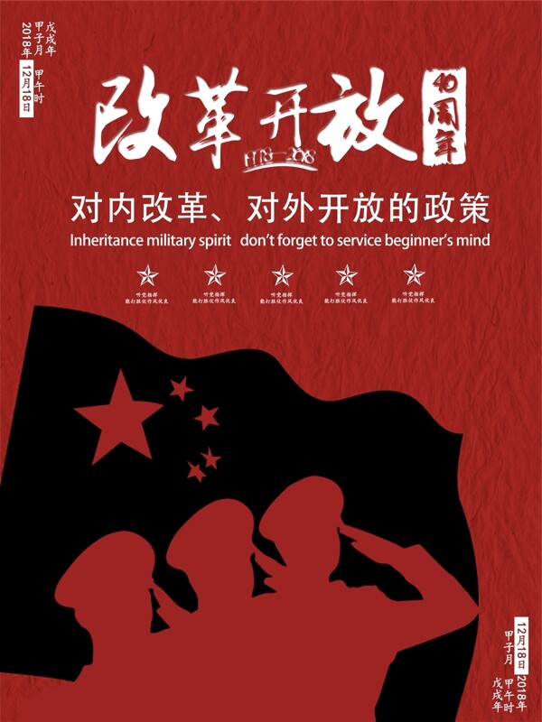 纪念改革开放40周年红色大气喜庆星星海报