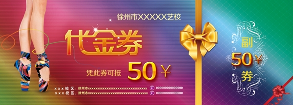 代金券50