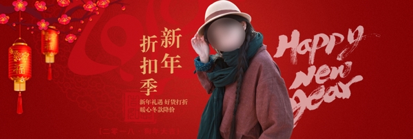 红色春节新年折扣季女装淘宝电商海报