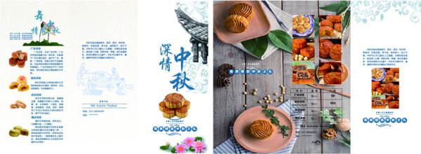 中秋节月饼折页宣传单