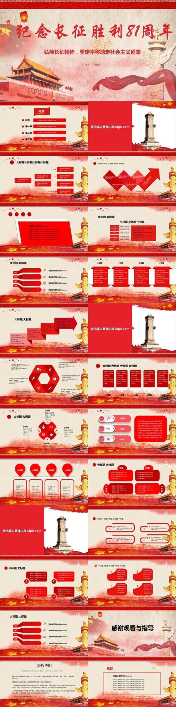 纪念长征胜利81周年PPT模板