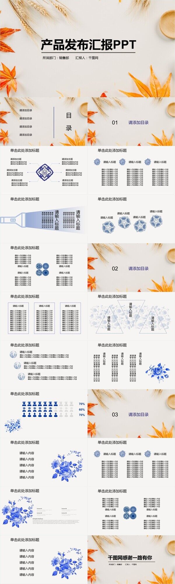 产品发布汇报PPT模板