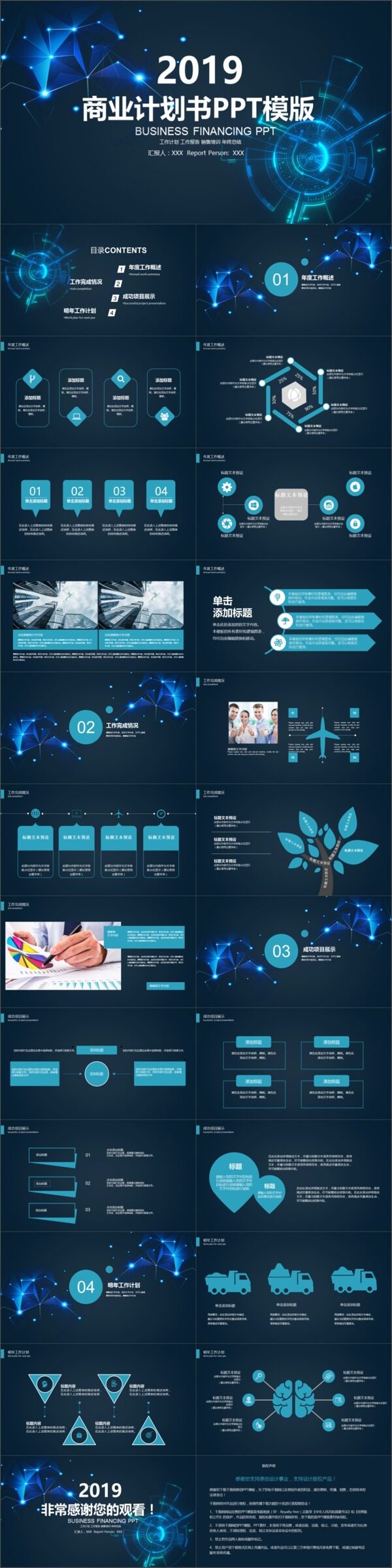 2019蓝色科技商务计划书PPT模板