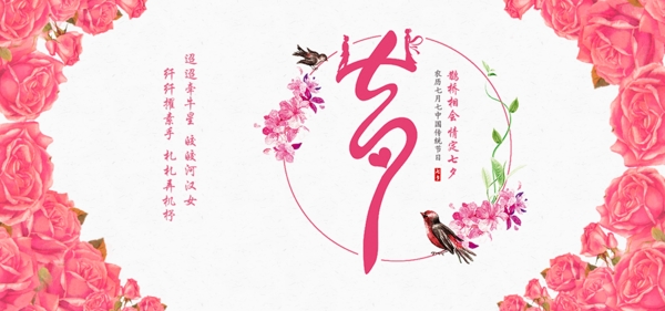 传统节日七夕banner