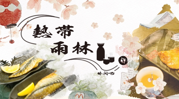 日系酒屋banner