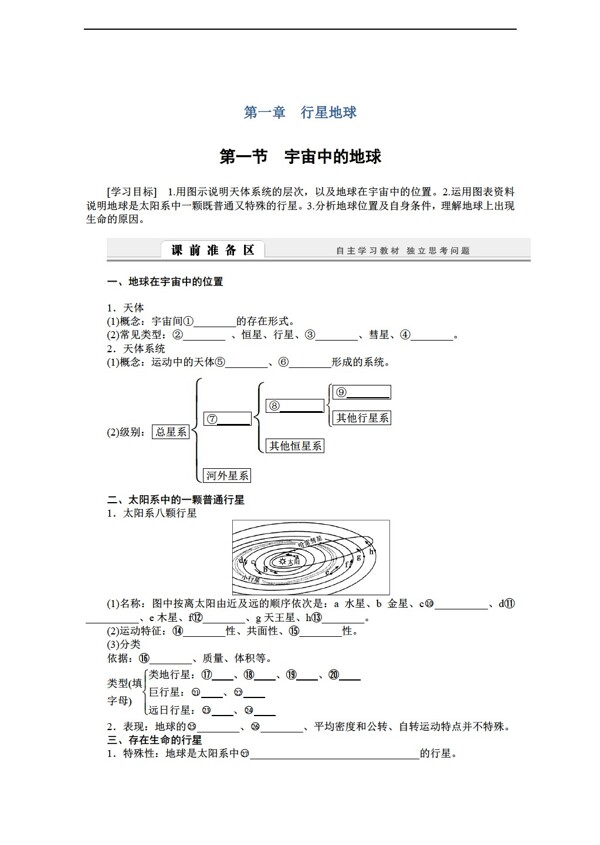 地理人教版必修新课标1.1宇宙中的地球学案