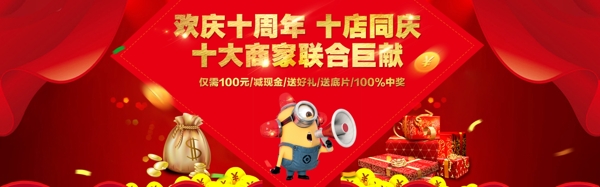 十周年店庆网页海报banner