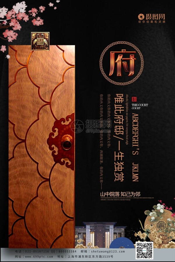 黑色中国风房地产府邸宣传海报模板