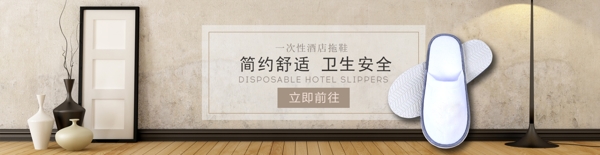 酒店一次性拖鞋背景海报
