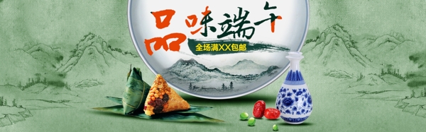 中国风品味端午粽子节首页海报