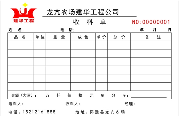 龙亢农场建华工程收料图片