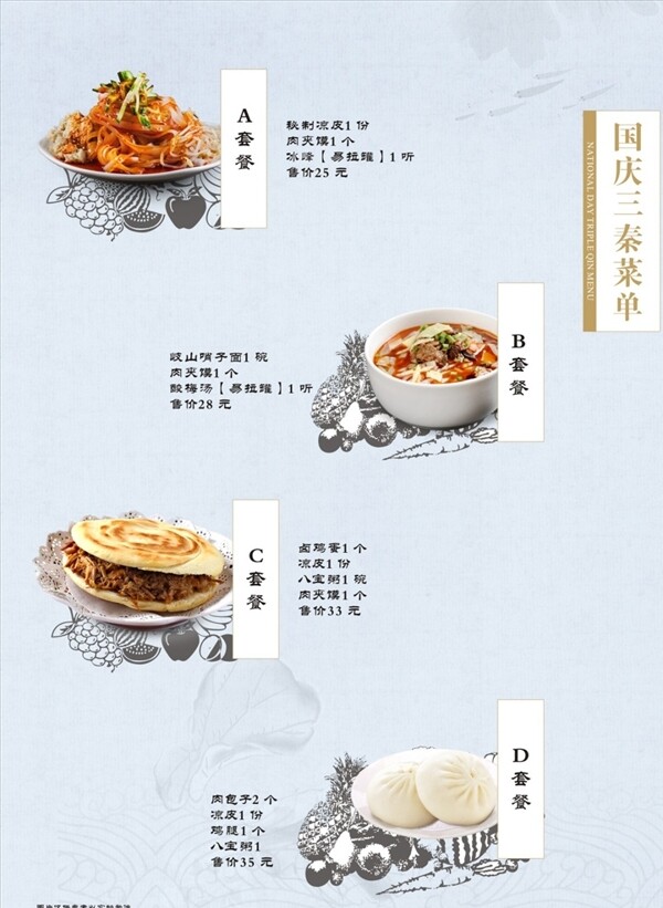 三秦菜单图片