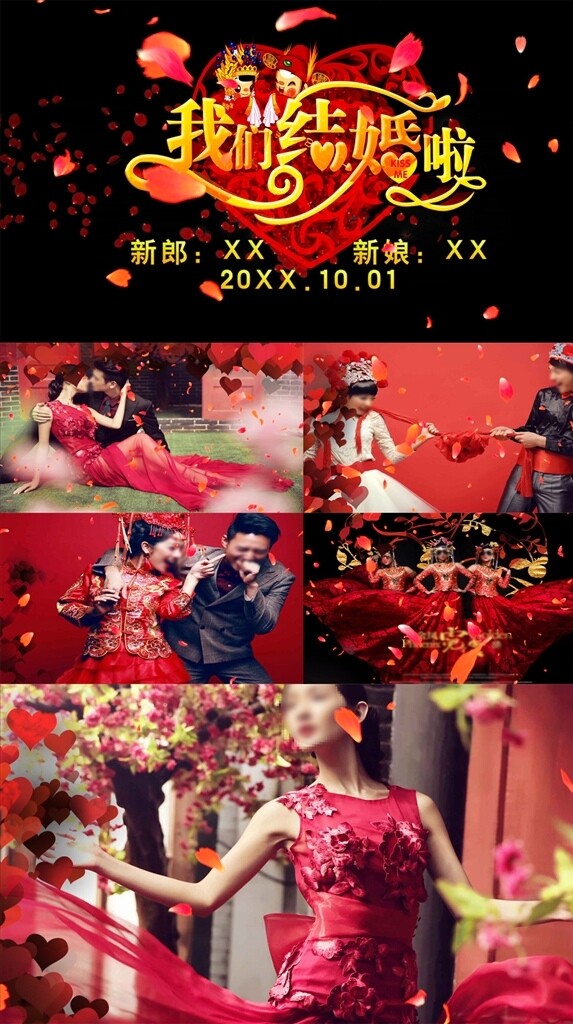中国风浪漫婚礼相册pr模板
