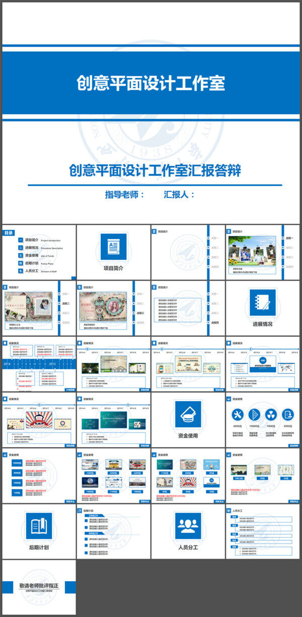 蓝色扁平化学术答辩模板第一部