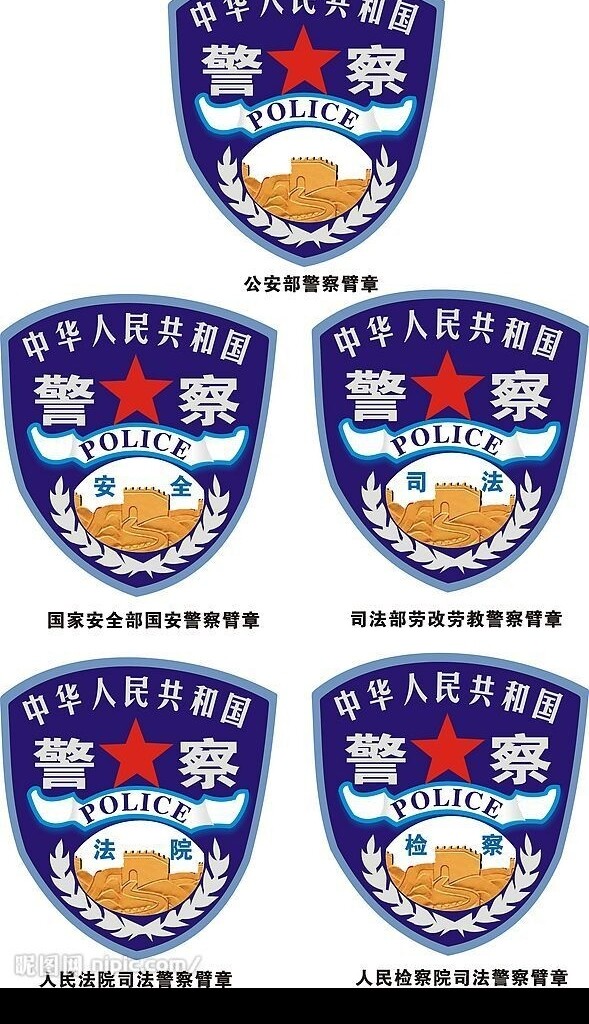 公安系统警察臂章图片