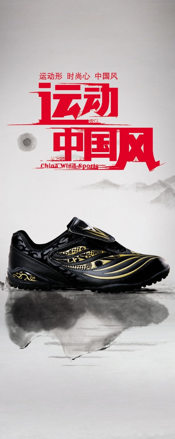 运动水墨中国风皮鞋产品展示