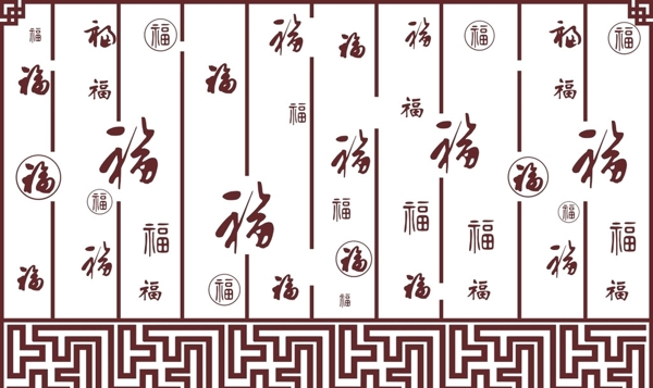 福字墙图片