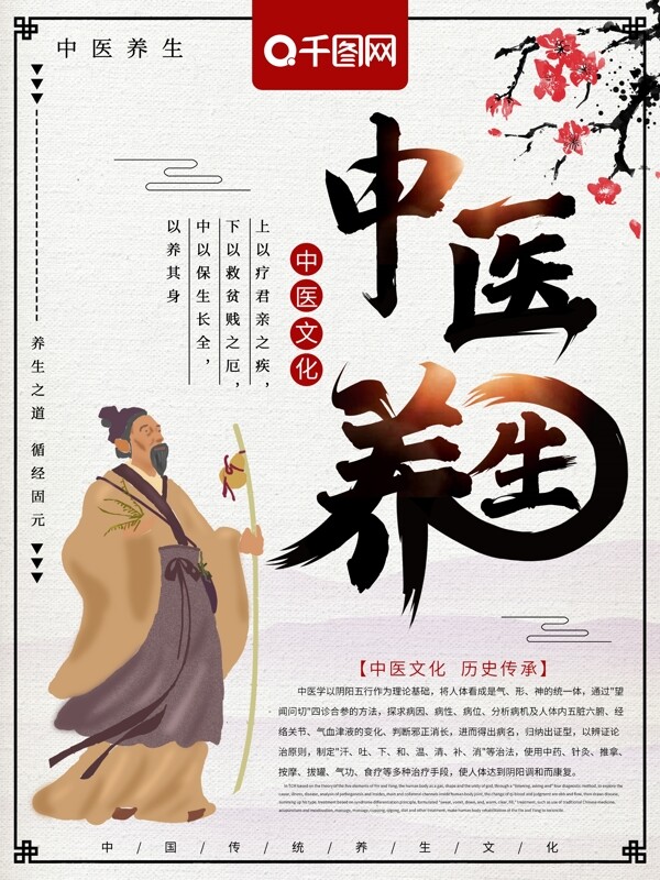 中国风中医养生海报