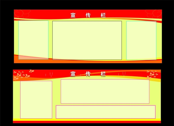 宣传栏图片