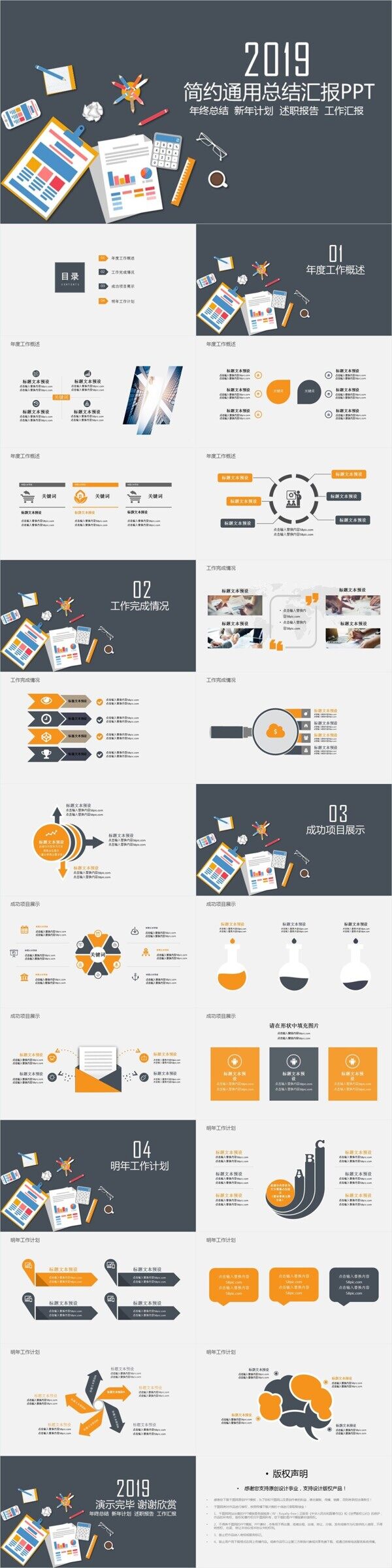 2019通用总结报告商务ppt模板免费下载