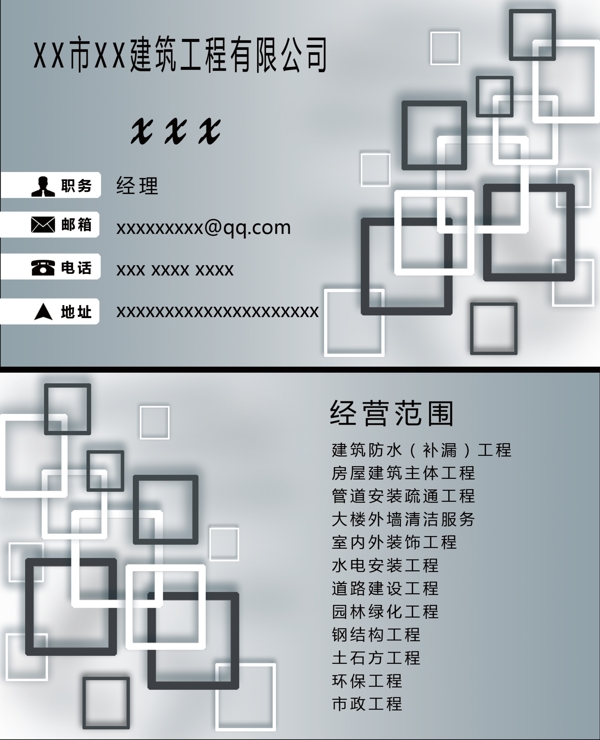 建筑工程名片