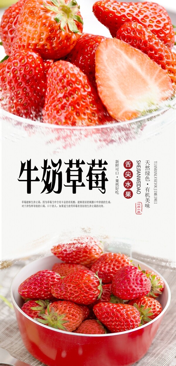 牛奶草莓分层海报