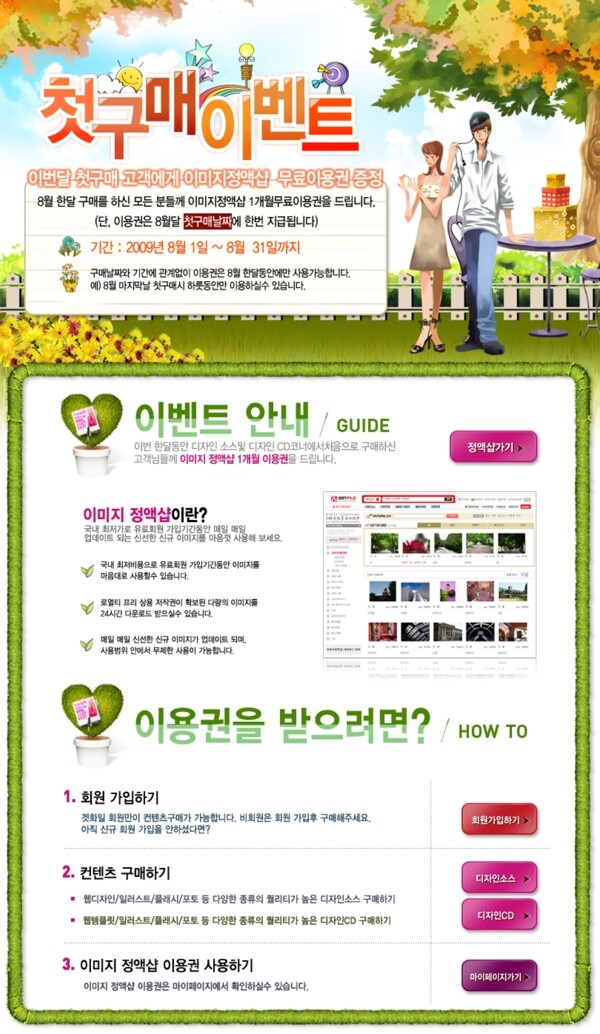 韩国插画网站设计