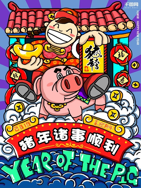 2019猪年插画春节手绘宣传单海报