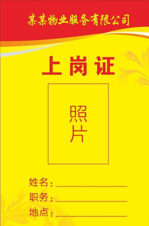 上岗证