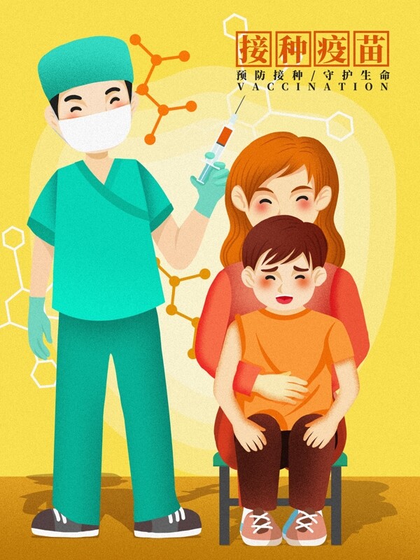 卡通医疗健康接种疫苗插画