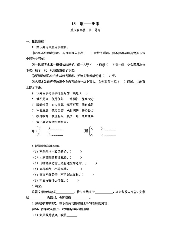 语文人教版语文八下喂出来同步练习